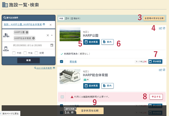 施設一覧・検索画面の例(検索結果)