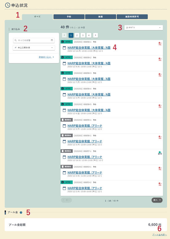 申込状況画面の例