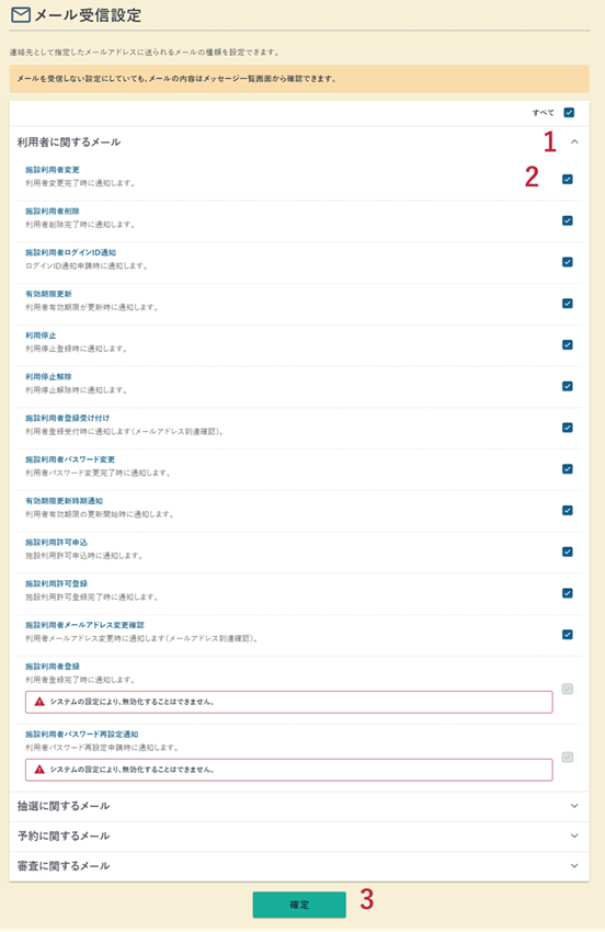 メール受信設定画面の例