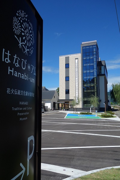 花火伝統文化継承資料館（はなび・アム）　概観写真