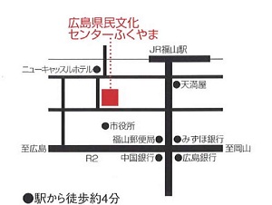広島県民文化センターふくやま　地図