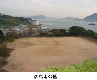 彦島南公園　概観写真