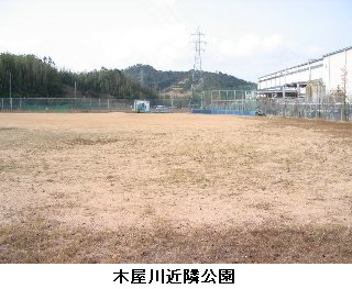 木屋川近隣公園　概観写真