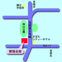 鯖江市嚮陽会館　地図