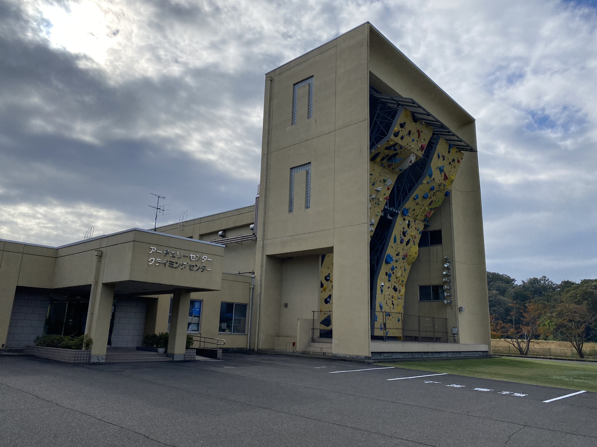 福井県立クライミングセンター　概観写真