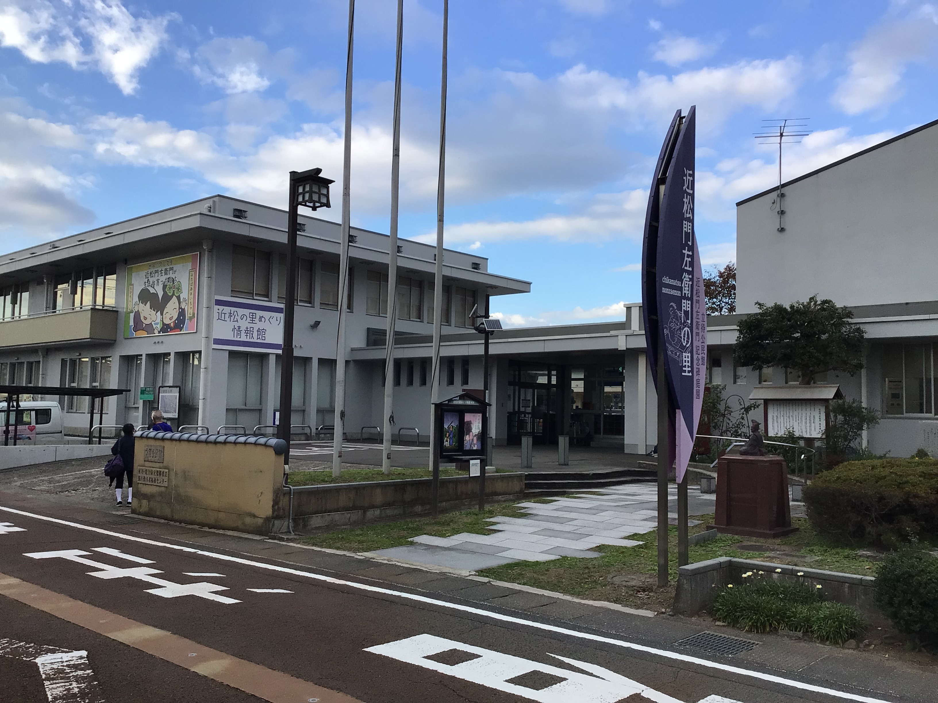 鯖江市 立待公民館　概観写真
