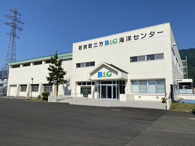 若狭町三方B&G海洋センター　概観写真