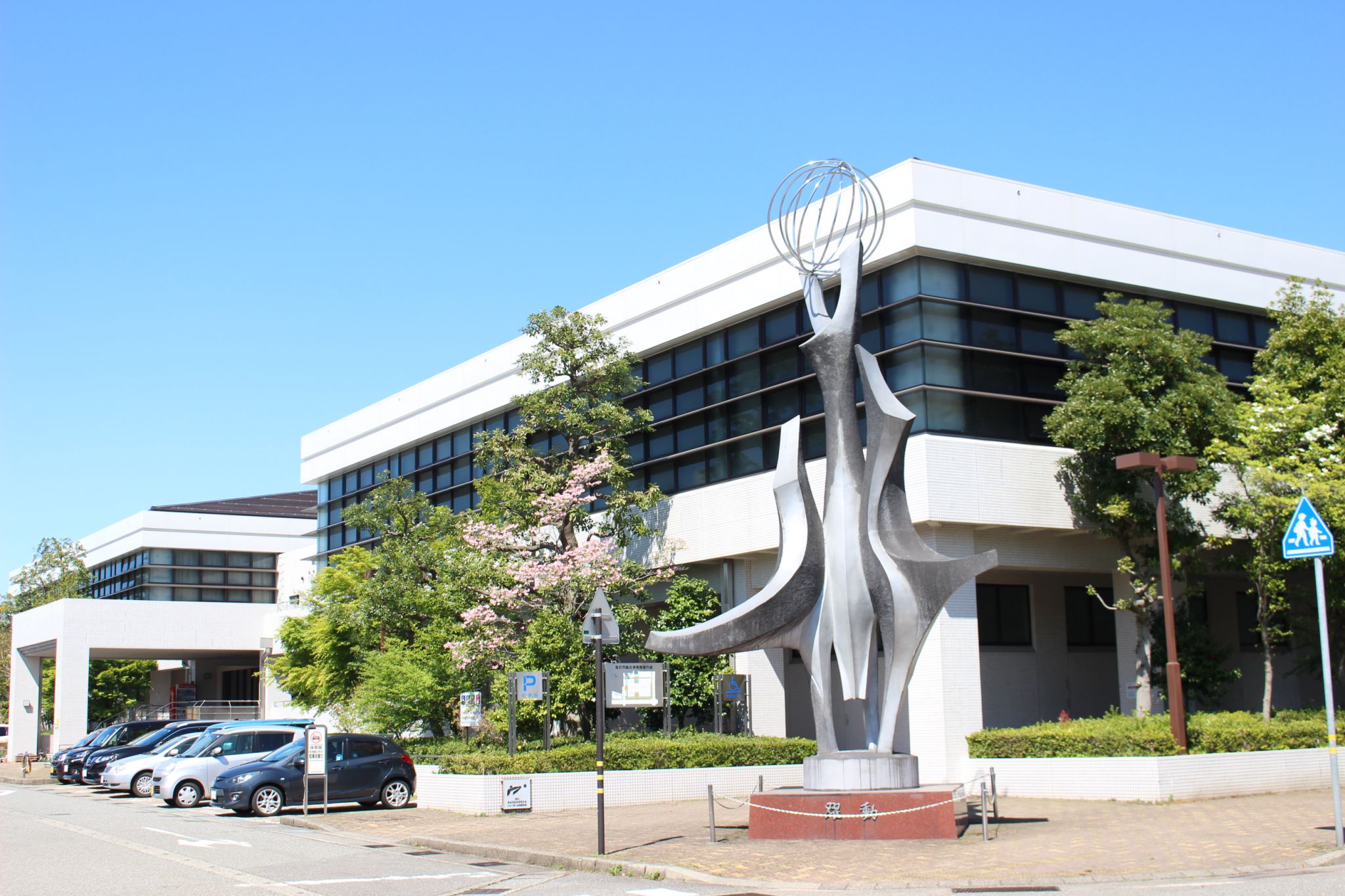 金沢市総合体育館　概観写真