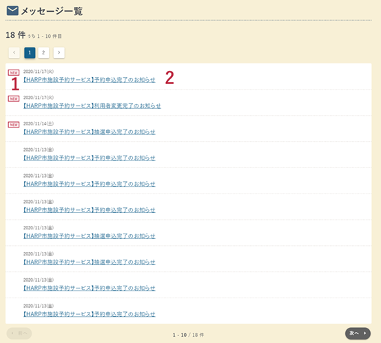 メッセージ一覧画面の例
