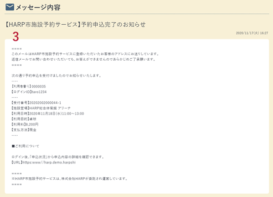 メッセージ内容画面の例