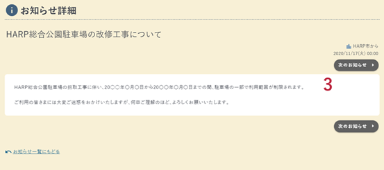 お知らせ内容画面の例