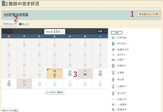 施設の空き状況画面の例(カレンダー)