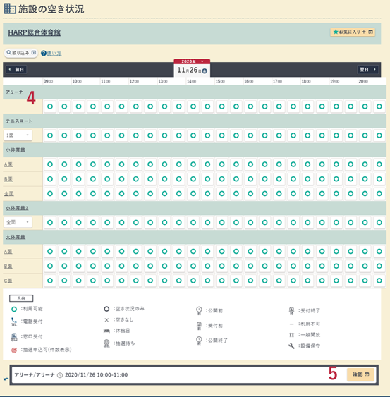 施設の空き状況画面の例(時間帯)