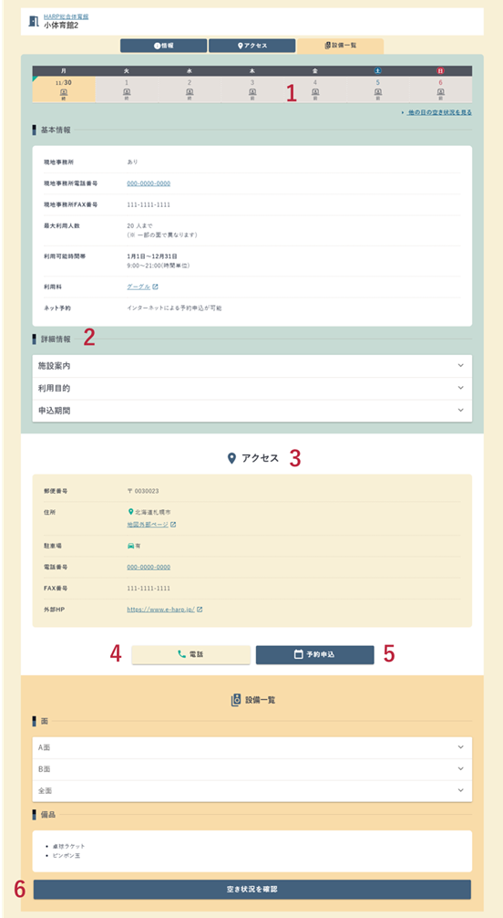 室場案内画面の例