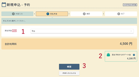 新規申込・予約の支払方法画面の例