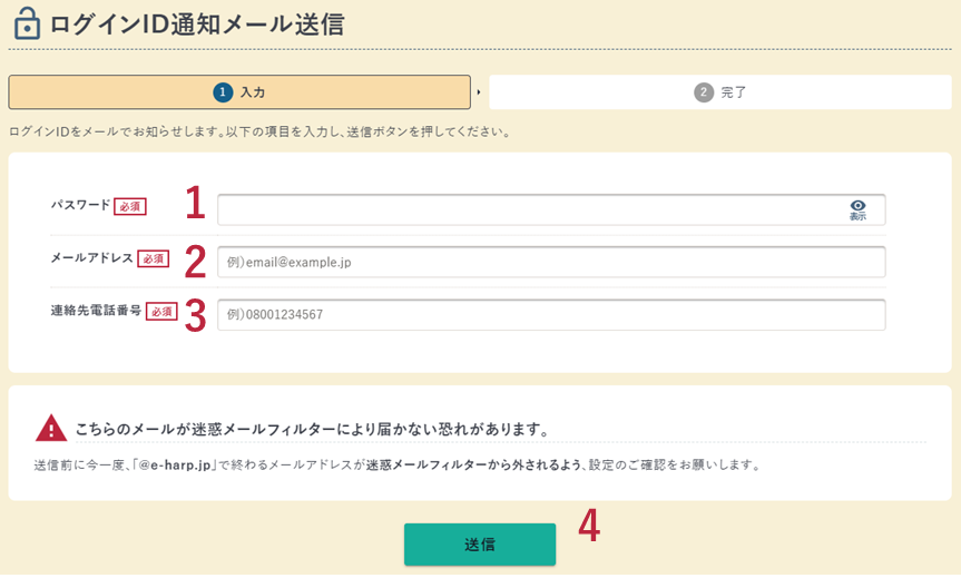 ログインID通知メール送信画面の例