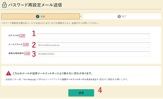 パスワード再設定画面の例