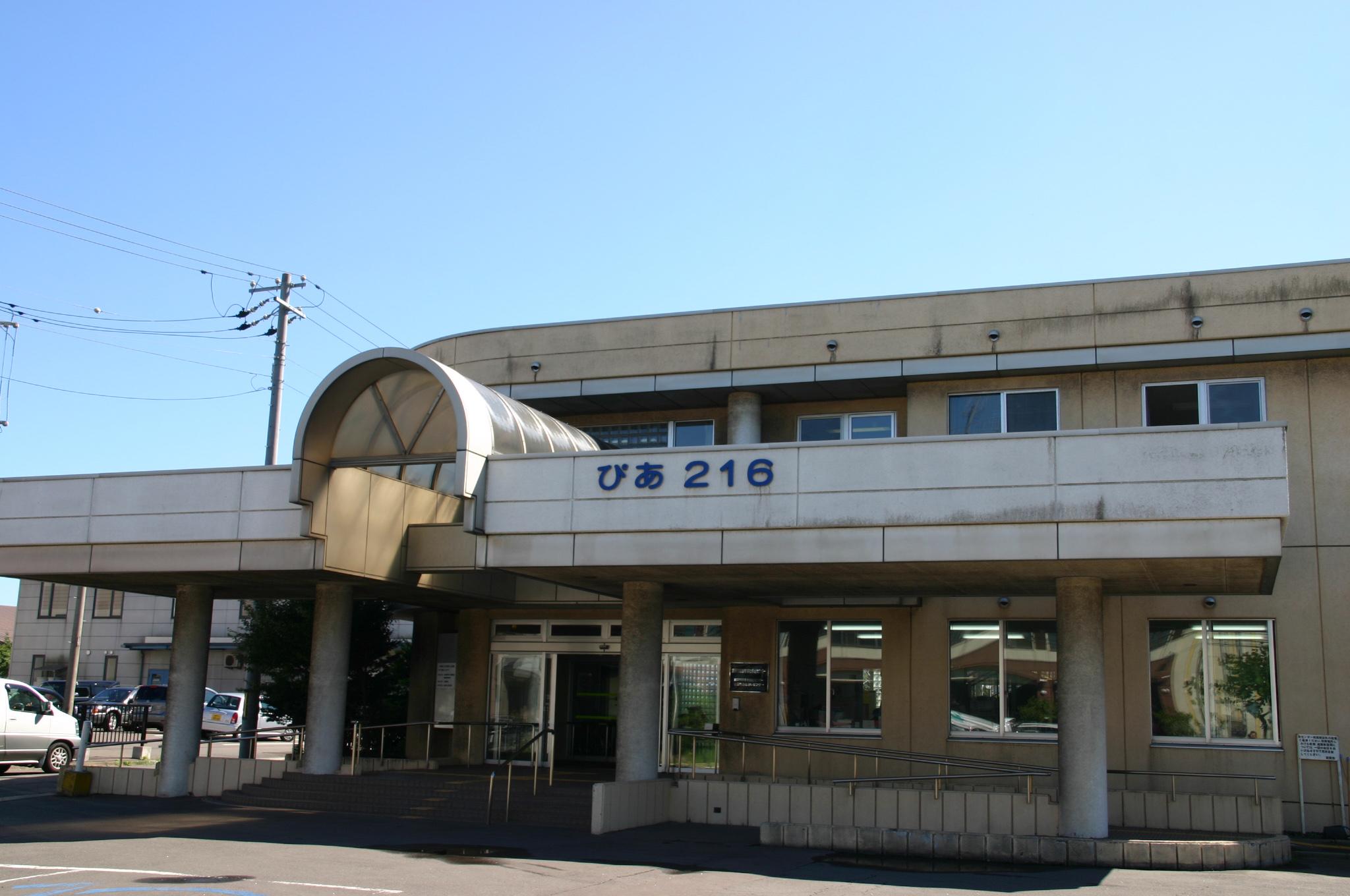 障害者総合福祉センター（ぴあ216）　概観写真