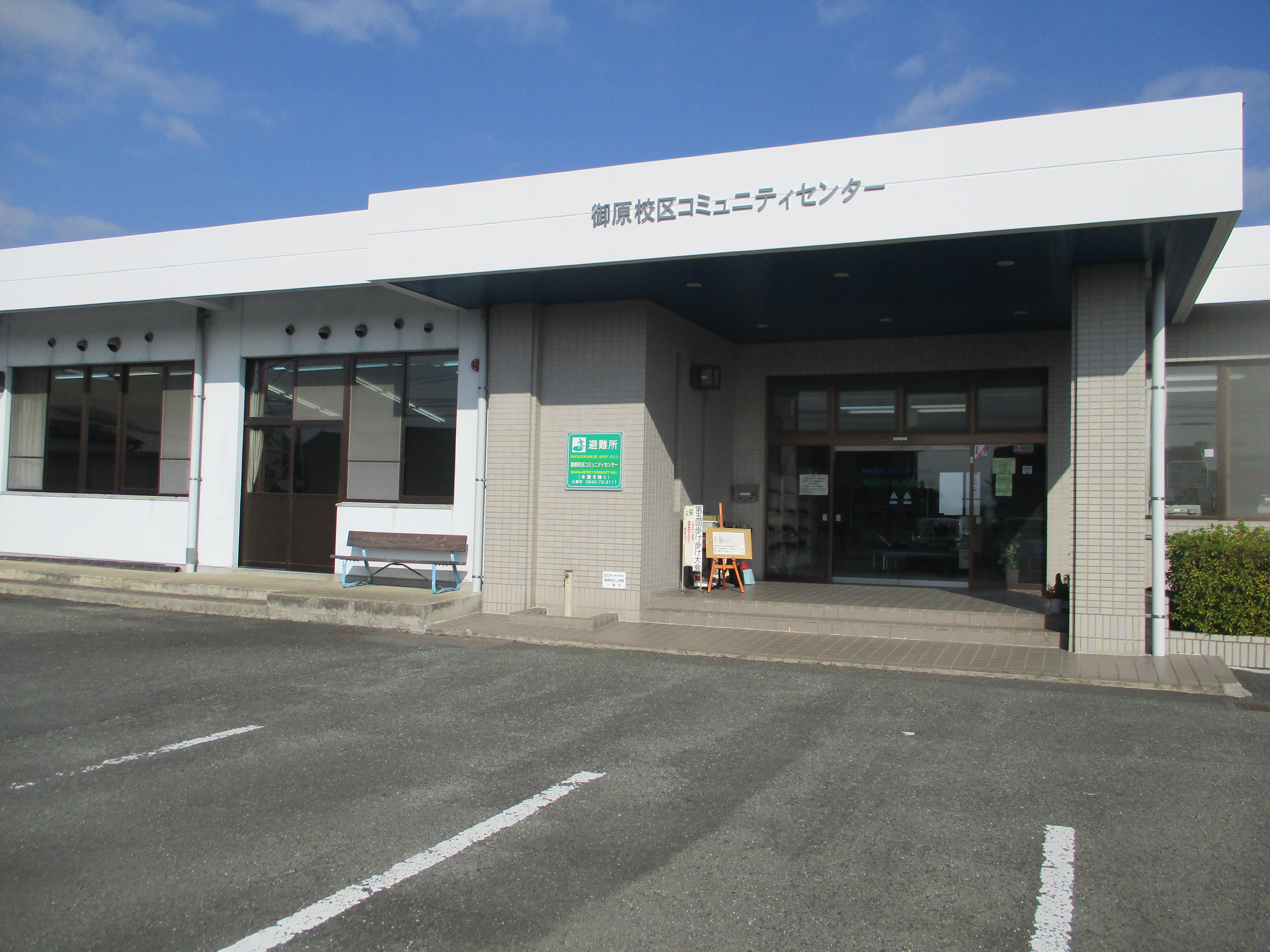 御原校区コミュニティセンター（稲穂の里みはら館）　概観写真
