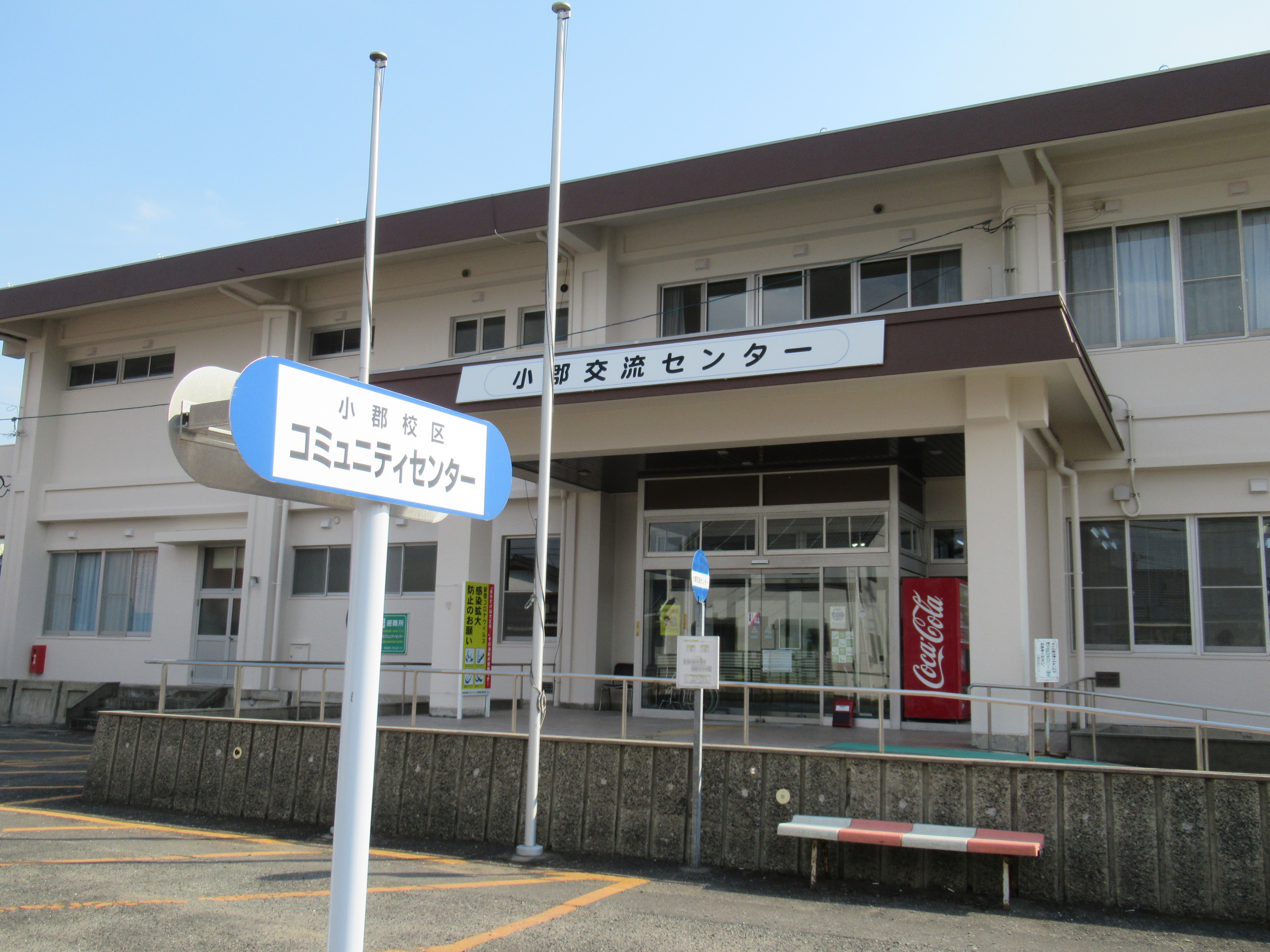 小郡校区コミュニティセンター（小郡交流センター）　概観写真