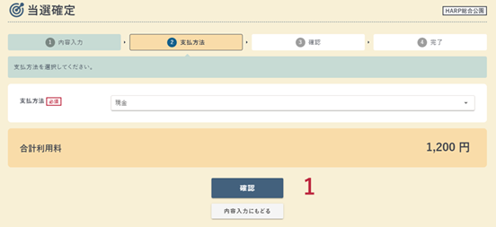 当選確定の支払方法画面の例