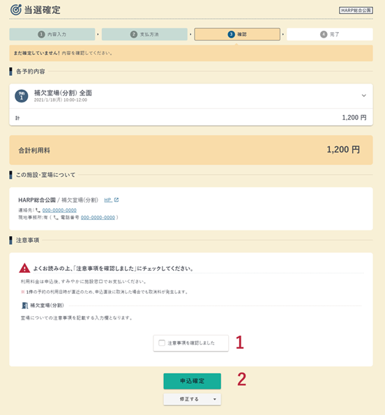 当選確定の確認画面の例