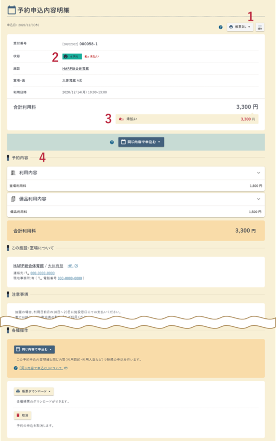 予約申込内容明細画面の例
