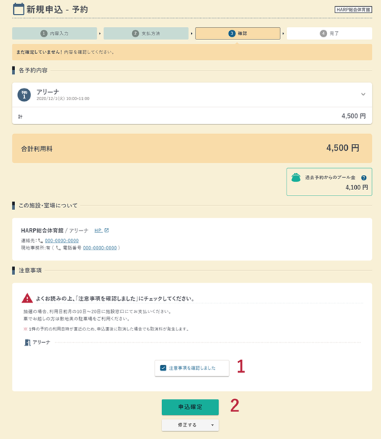 新規申込・予約の確認画面の例