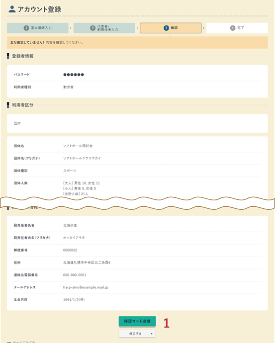 アカウント登録の確認画面の例