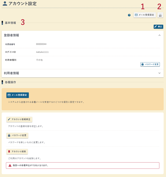 アカウント設定画面の例