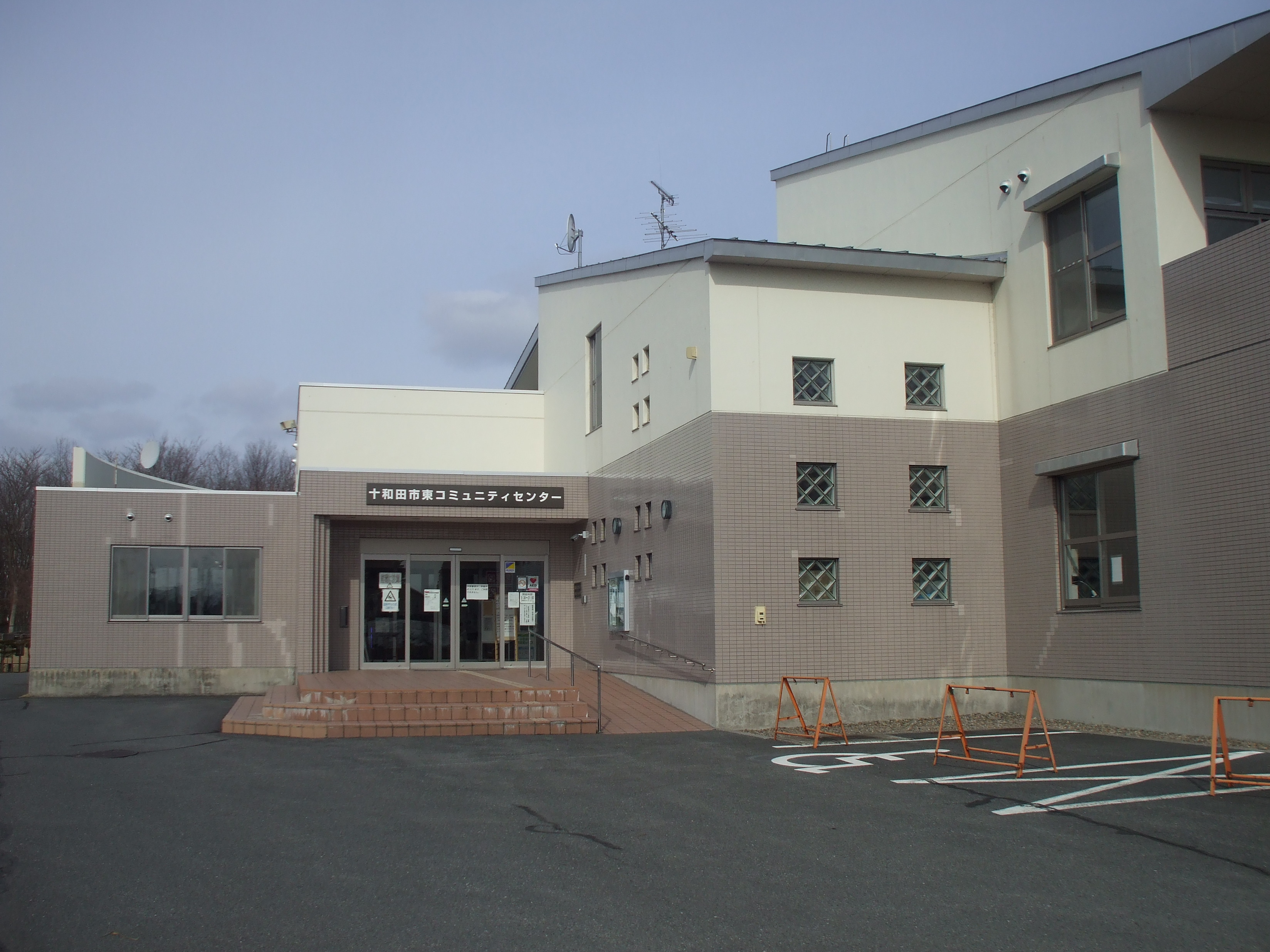 十和田市東コミュニティセンター　概観写真